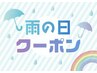 【2日、3日限定雨の日キャンペーン♪】アロマボディ全身７０分　２０％OFF