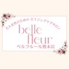 ベルフルールのお店ロゴ