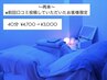＊口コミ投稿後ご予約いただいたお客様限定クーポン＊40分コース¥4700→¥3000