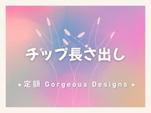 ニナネイル 中野駅前店(nyna nail)/チップ長さ出し定額ゴージャス