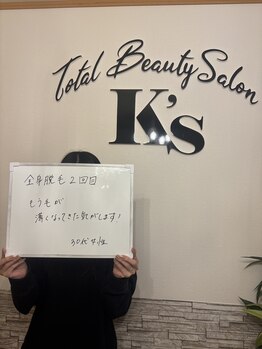 ケイエス(K's)/全身脱毛のお客様★