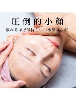 すなお 溝の口(Sunao)/【別人級】小顔コルギ