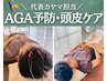 男性限定カヤマ代表■脱毛予防◎頭鍼/肩こり/腹部温灸50分■初見料¥3,300無料