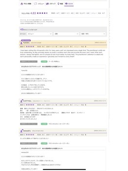 まえざわカイロプラクティック みかさ整体院/口コミ