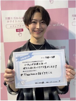 エクシアホワイトニング 小山店/