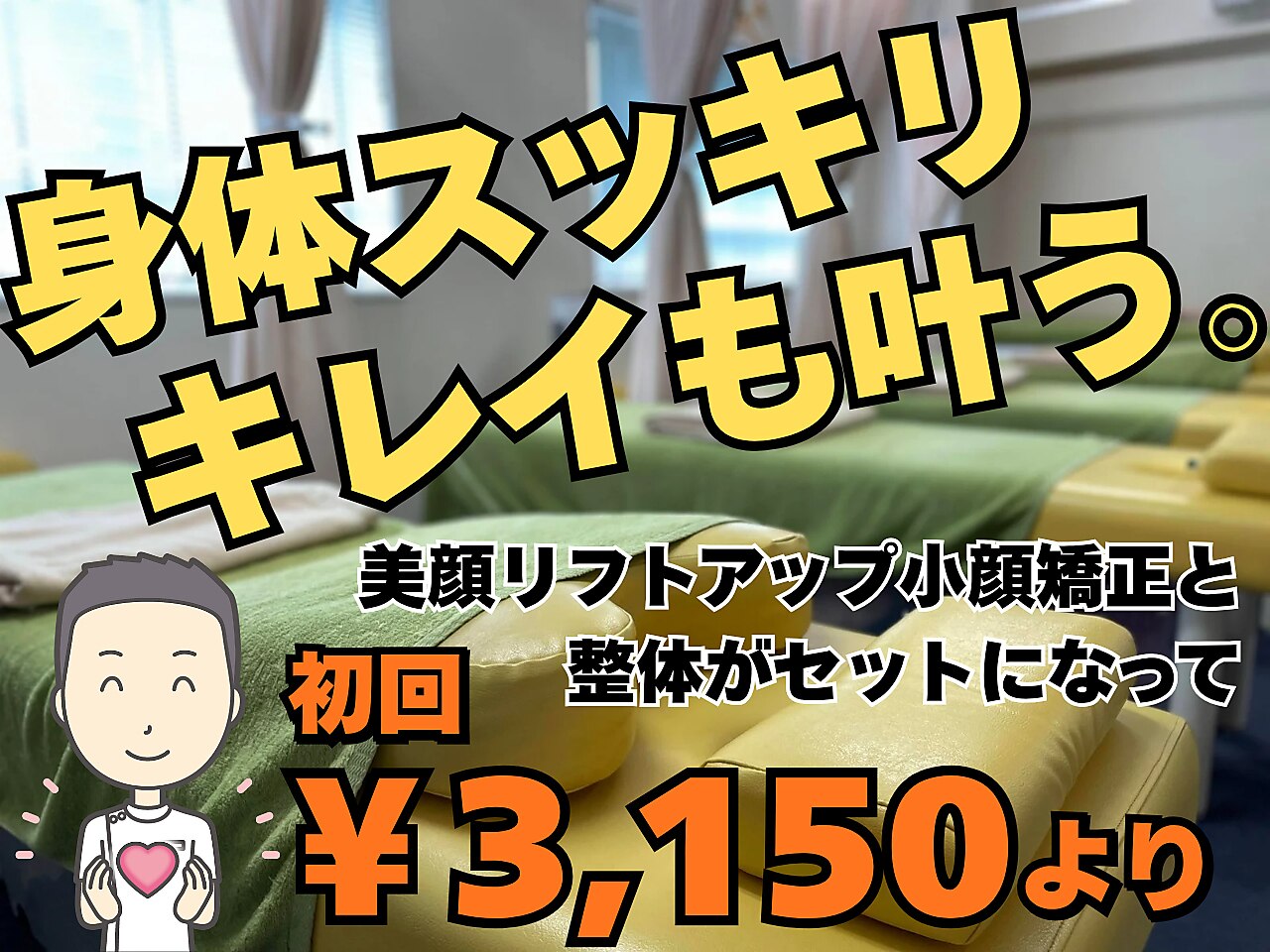 やわらカイロプラクティック新宿院｜ホットペッパービューティー