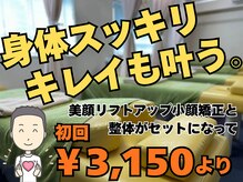 やわらカイロプラクティック新宿院