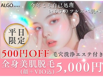 アルゴ 高崎店(ALGO)の写真