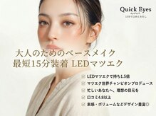 クイックアイズ セルフメイド 泉大津店(Quick Eyes SELFMADE)