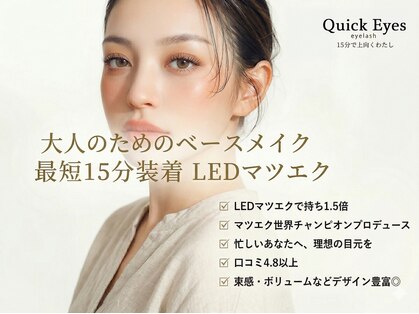 クイックアイズ セルフメイド 泉大津店(Quick Eyes SELFMADE)の写真