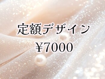 ファメル(Fam-er)/定額デザイン￥7000