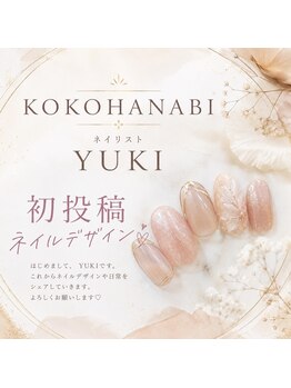 ココハナビ(KOKOHANABI)/初投稿ネイルリスト