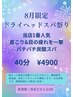 8月限定!当店1番人気ドライヘッドスパ★シュワッと炭酸スパ40分