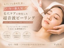 エステサロン ヴリエ 立川店の雰囲気(今一番人気!毛穴洗浄でつるん肌♪毛穴・黒ずみ・角質を徹底ケア)