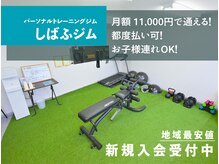しばふジム