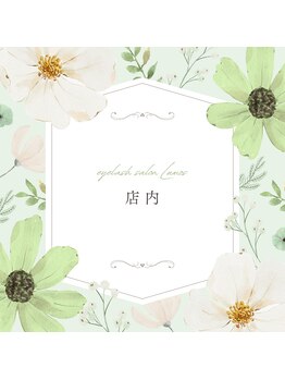 ルーモス アイラッシュサロン(Lumos)/~店内様子~