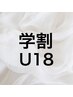 【学割U18】ラッシュリフト上/ ¥4500 