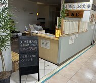 もみじ 飯能丸広店