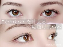 ドール アイラッシュ(DOLL eyelash)