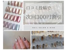 ネイルサロン エーナイン ザ ビッグ豊平店