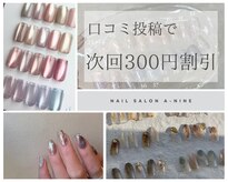 ネイルサロン エーナイン ザ ビッグ豊平店