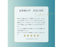 ビューティーサロン ルナ(Beautysalon Luna)の雰囲気（男性にも人気のアイブロウデザイン眉毛で印象もガラッと変わる◎）