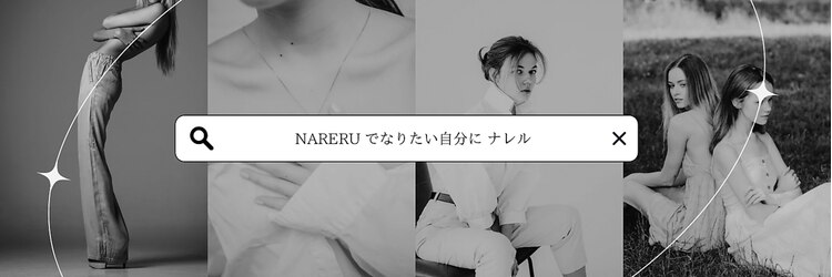 ナレル ライカム(NARERU)のサロンヘッダー