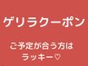 ゲリラクーポン！当日限定！フラットラッシュ100本3980円