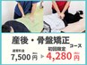 【ママさん達に大好評☆】産後の骨盤矯正・お子様連れ大歓迎！¥7,500→¥4,280