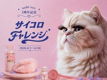 ナビアイ(nabi eye)の雰囲気（【1周年記念イベント開催】新規様・会員様全員対象(6/1～6/30)）
