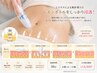 人気No.1痩身【二の腕Orお腹集中ケア】リンパ×脂肪分解導入で部分引き締め