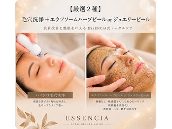 エッセンシア(ESSENCIA)の写真/【毛穴/赤み/敏感】毛穴洗浄+剥離なし4種のハーブピールorジュエリーピール