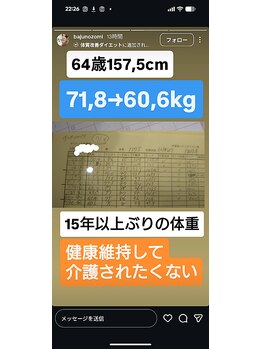 アンスリウム美容整体院 鍼灸院 接骨院/介護されたくない！-11，2キロ
