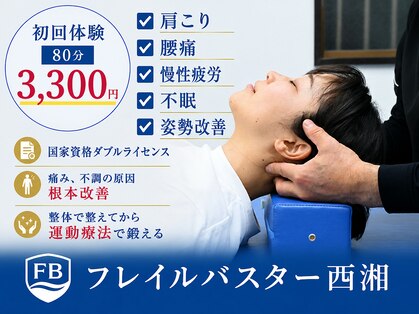 フレイルバスター 西湘の写真