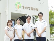 きのて整体院/きのてスタッフ