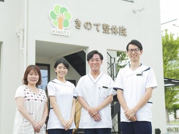 きのて整体院/きのてスタッフ