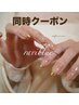 同時クーポン　メニュー＋ネイル