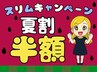 【全身痩せコース】★速攻痩せダイエット!最新メソッド体験★８回　8800円