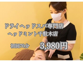 ヘッドミント 千駄木店