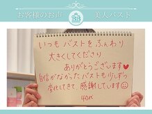 美人バスト 辻堂店/【バストアップ】お客様のお声♪