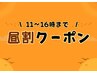 【昼割】冷え・くすみ顔さんぽかぽか美肌シェービング50分　¥10,780→7,500