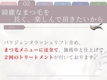 眉毛とまつ毛パーマの専門店viviell 上本町店【ヴィヴィエル】【3月6日OPEN予定】/Wトリートメントラッシュリフト