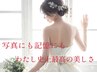 【筋骨覚醒アライメント】お披露目記念☆プレ花嫁お試し◆上半身＆小顔120分