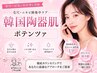 エステ版ポテンツァ【赤み・美肌・肌質改善】初回価格8,900円
