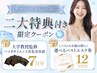 【スマート支払い限定】大学教授監修！バストアップ美容液10回分プレゼント