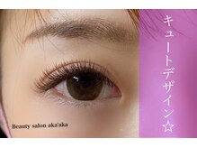 アカアカ(Beauty Salon aka'aka)/キュートデザイン