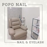 ポポネイル 渡鹿店(POPONAIL)