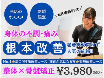 すまいる整体院 西新井店