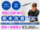 すまいる整体院 西新井店の写真