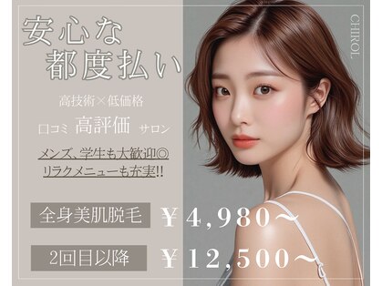チロル(CHIROL)の写真
